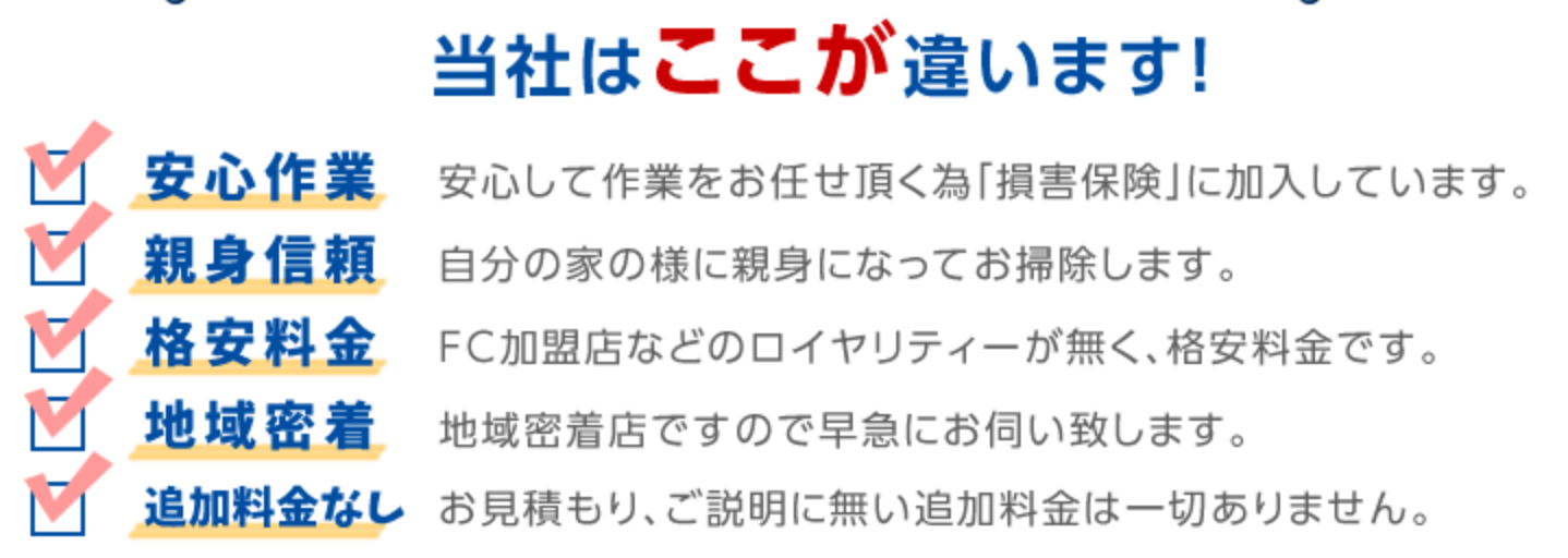 当社はここが違います。